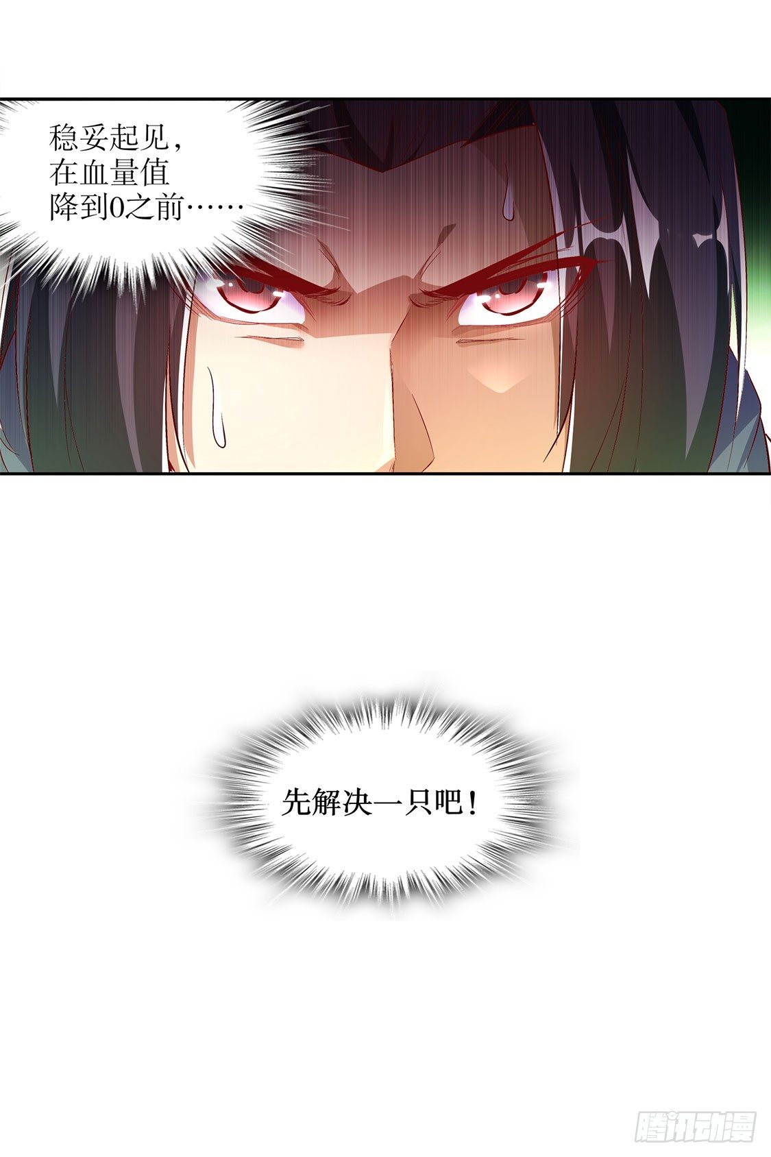 《网游被迫成为隐藏职业！》落单 第36页