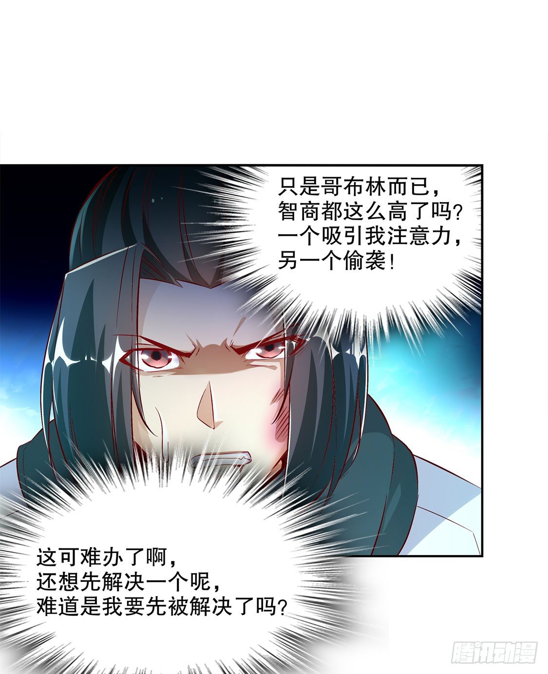 《网游被迫成为隐藏职业！》难缠的哥布林 第10页