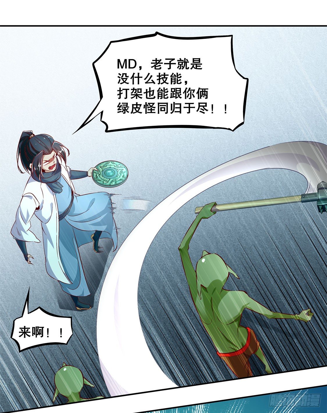《网游被迫成为隐藏职业！》难缠的哥布林 第12页