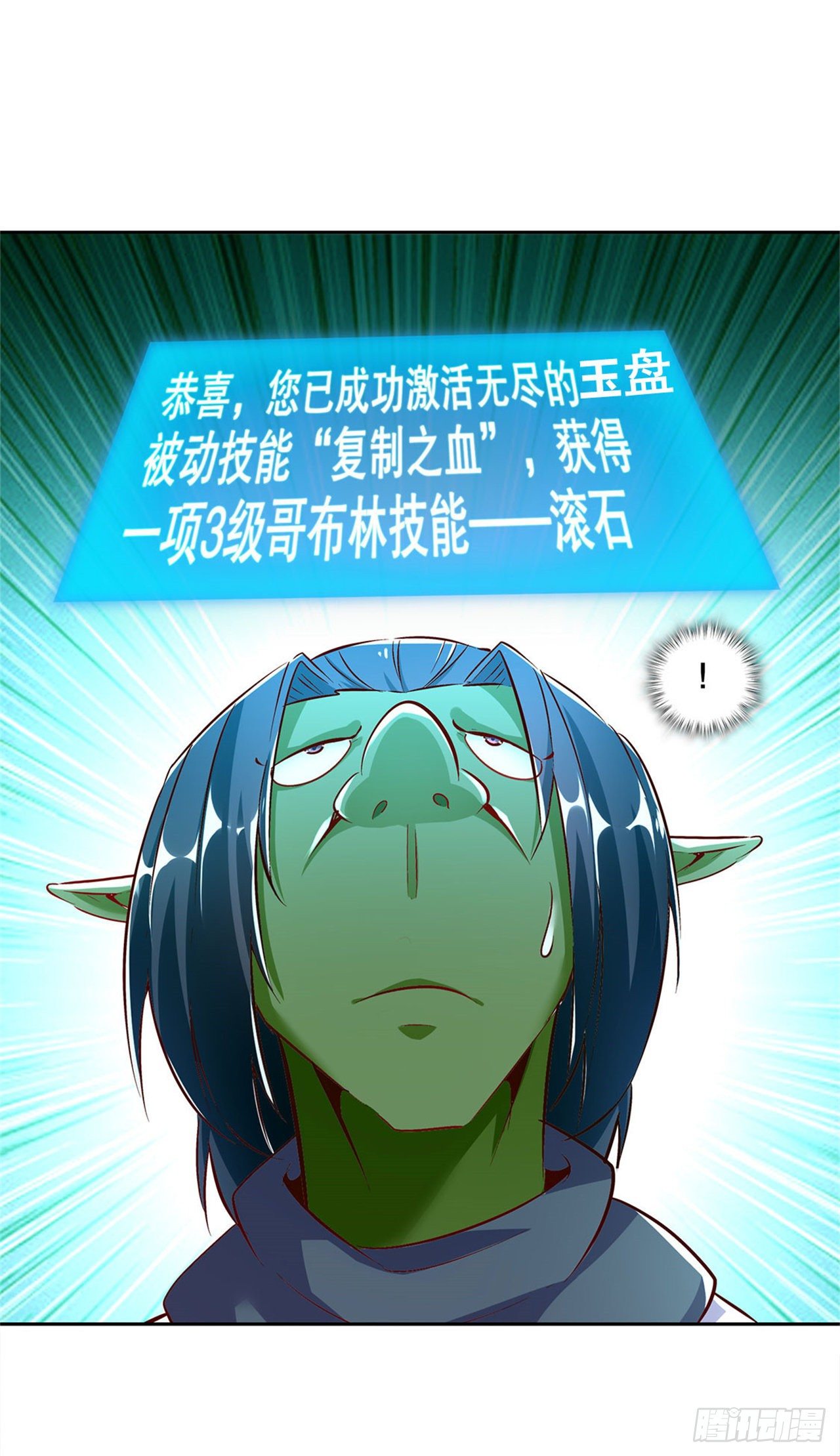 《网游被迫成为隐藏职业！》难缠的哥布林 第18页