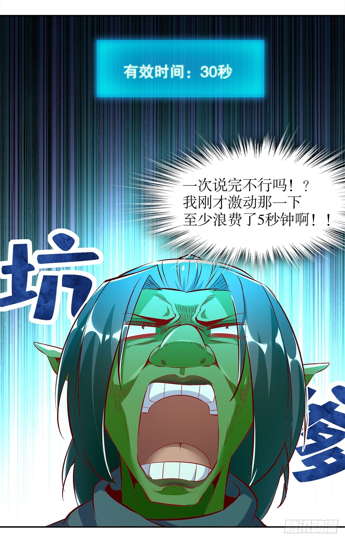 《网游被迫成为隐藏职业！》难缠的哥布林 第20页
