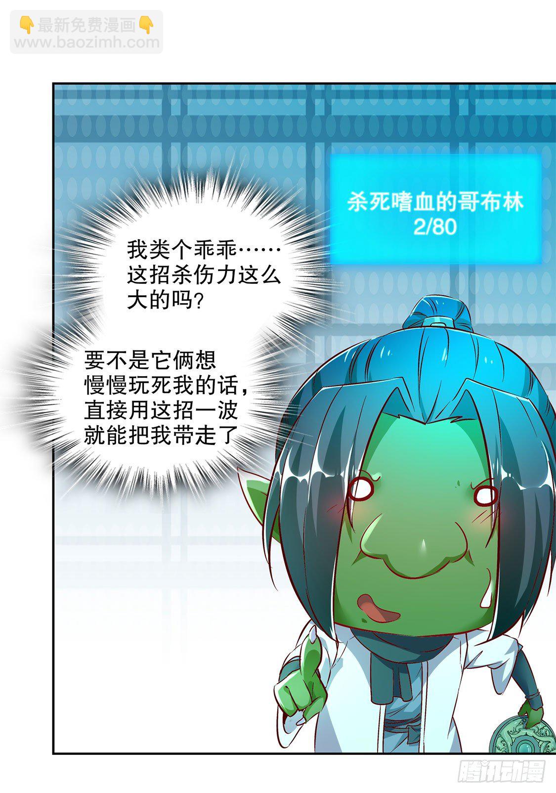 《网游被迫成为隐藏职业！》难缠的哥布林 第26页