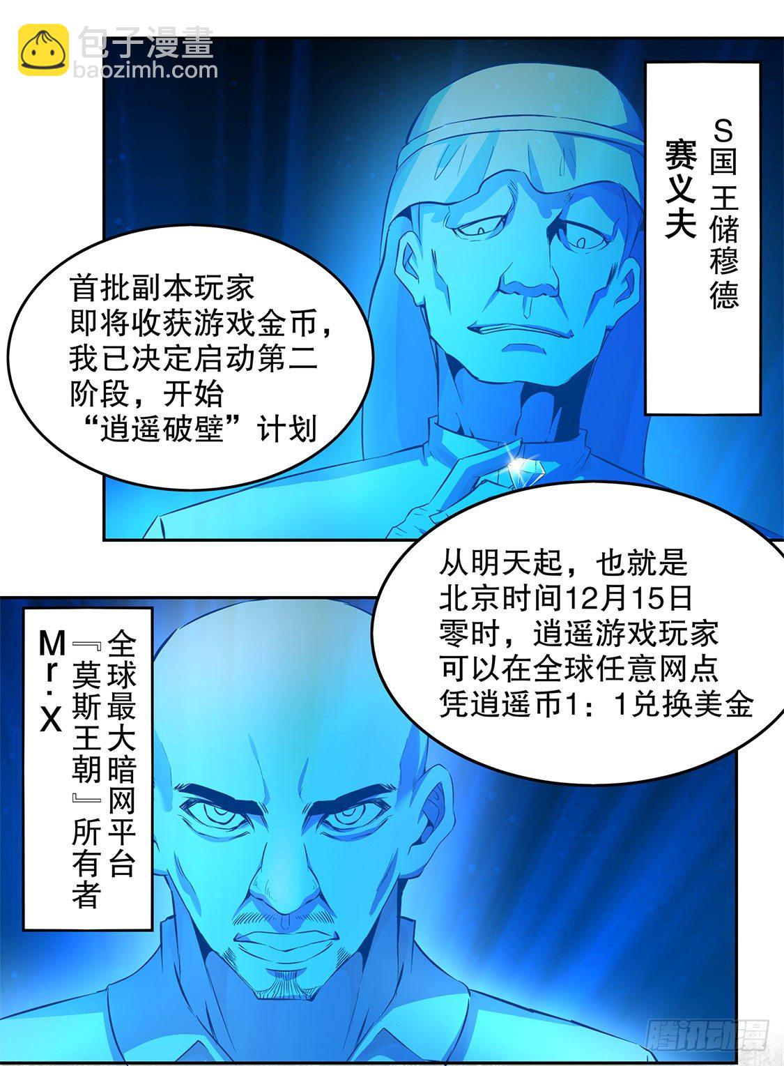 《网游被迫成为隐藏职业！》第二个副本 第24页