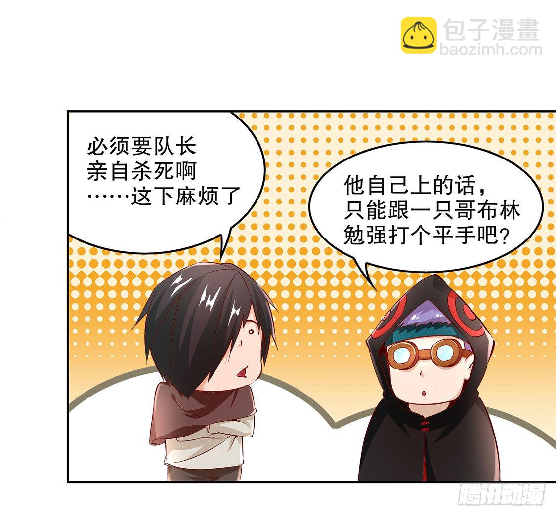 《网游被迫成为隐藏职业！》第二个副本 第37页