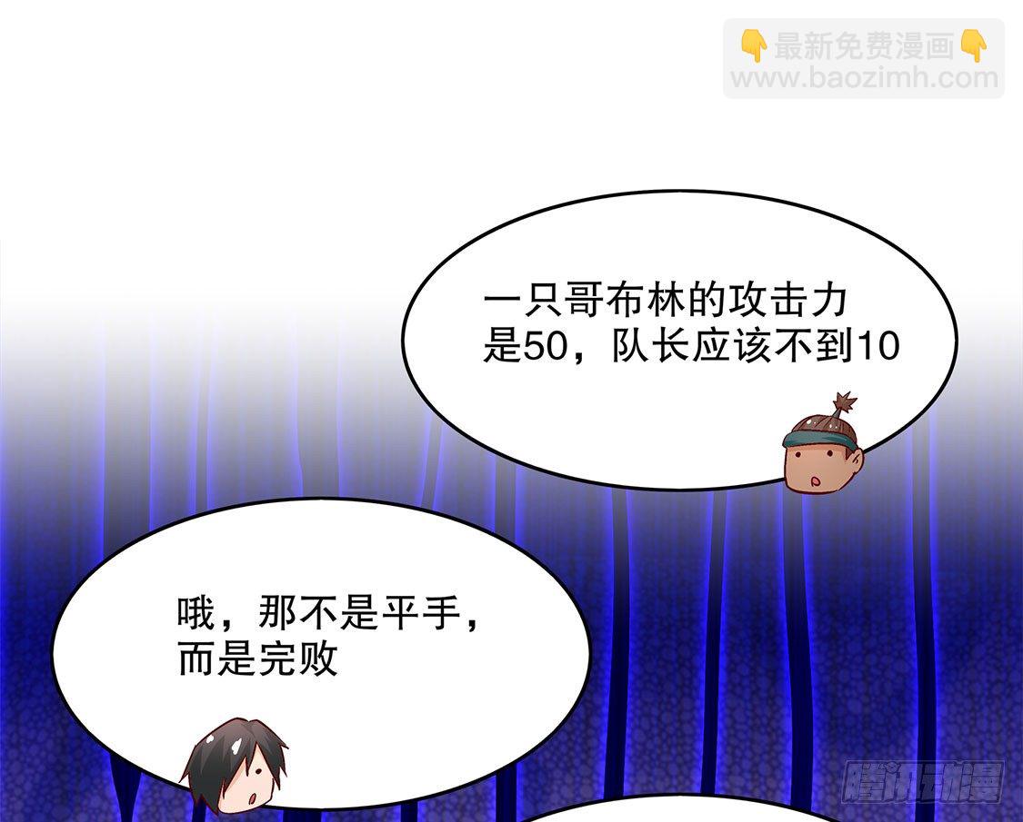 《网游被迫成为隐藏职业！》第二个副本 第38页