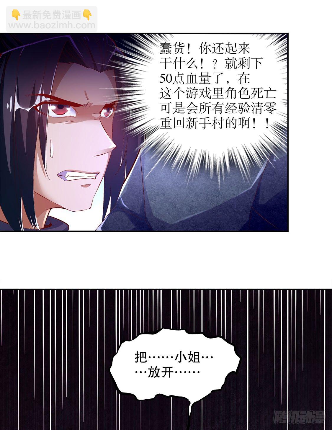 《网游被迫成为隐藏职业！》渣渣们受死吧！ 第10页