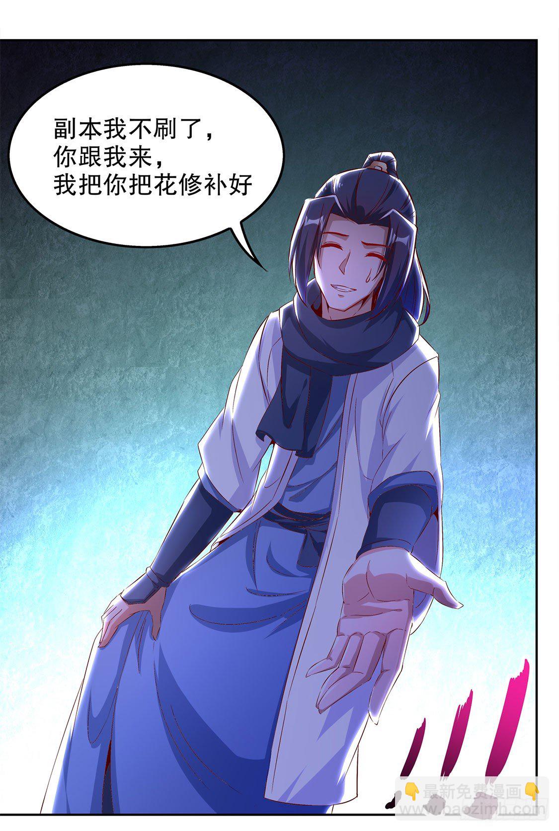 《网游被迫成为隐藏职业！》我把她带来了 第28页