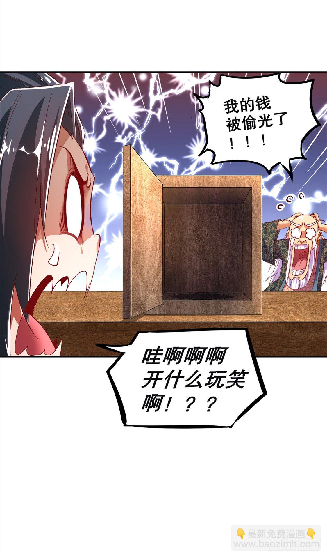 《网游被迫成为隐藏职业！》钱没了！ 第26页
