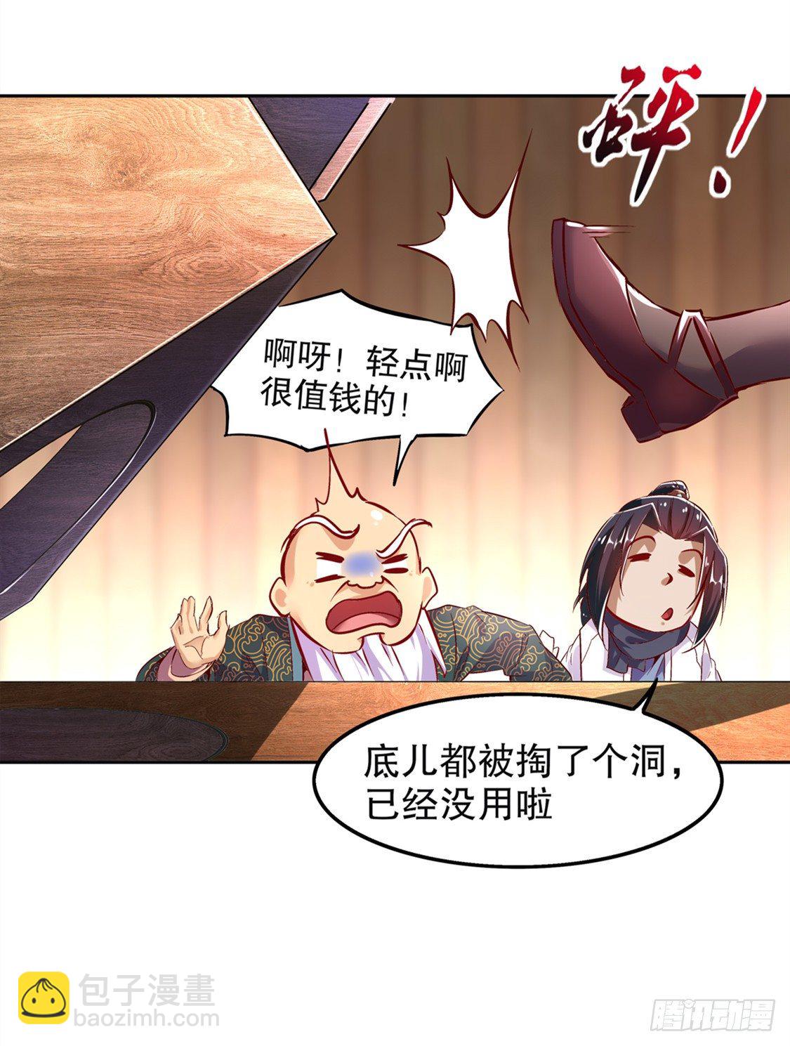 《网游被迫成为隐藏职业！》钱没了！ 第29页