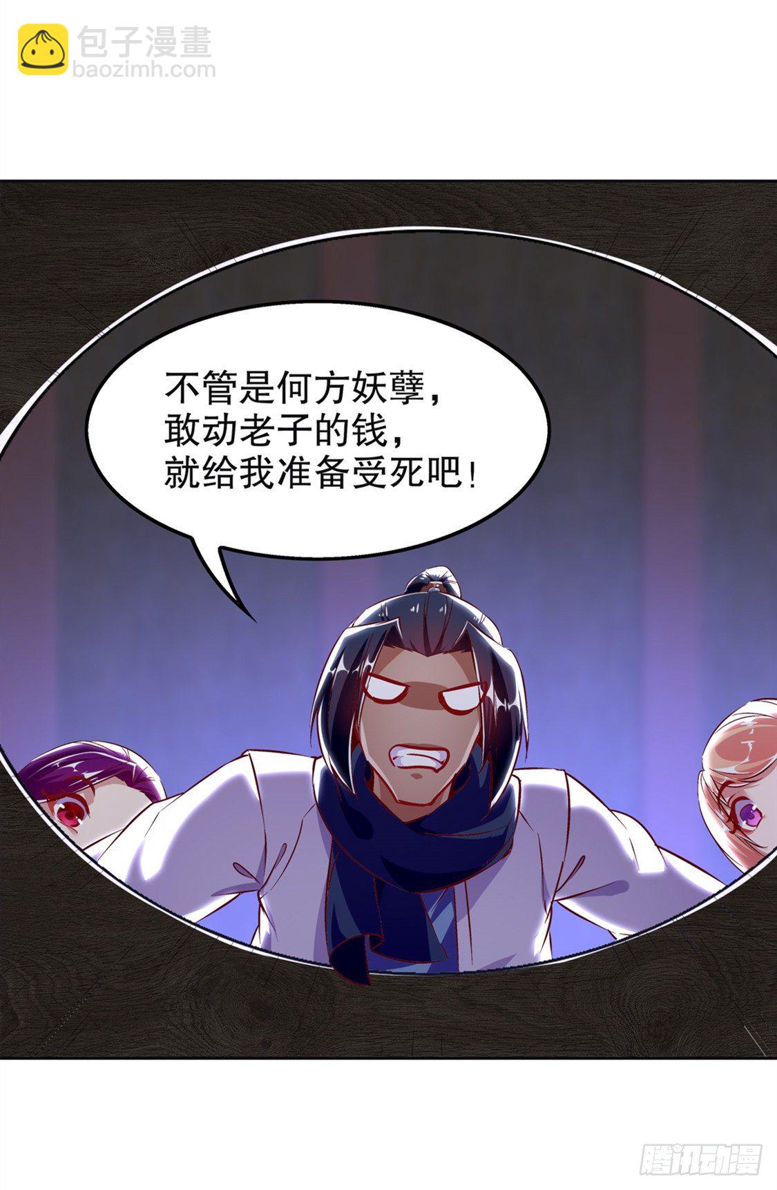 《网游被迫成为隐藏职业！》钱没了！ 第30页