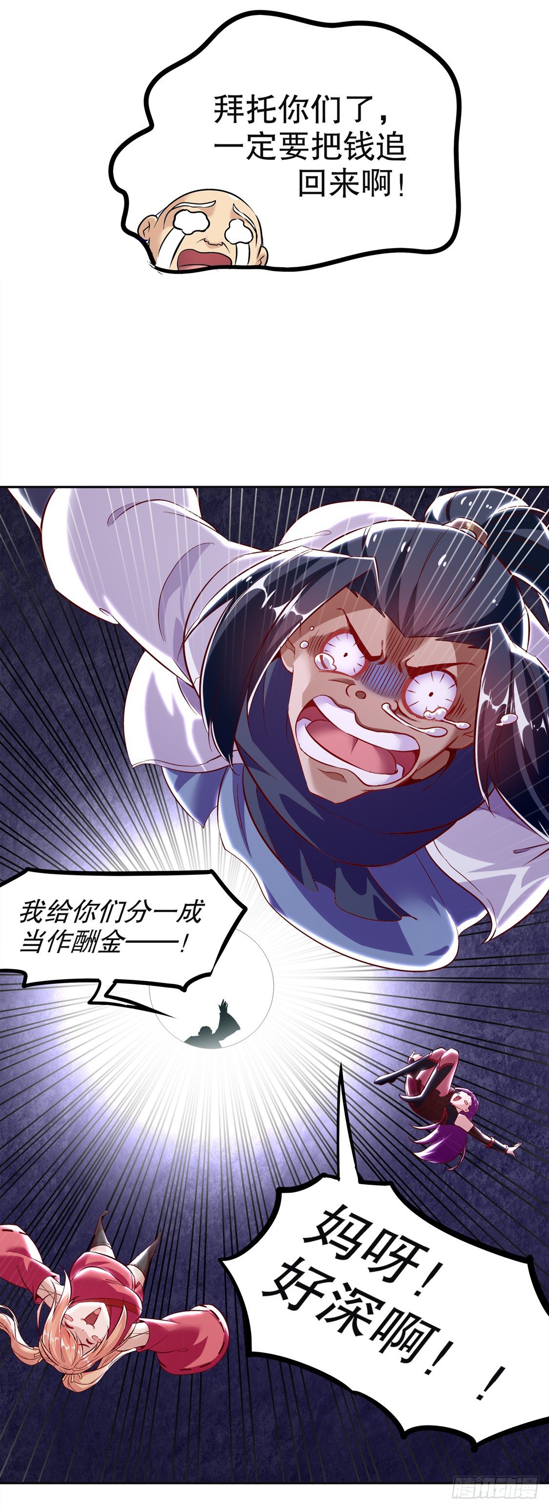 《网游被迫成为隐藏职业！》钱没了！ 第32页