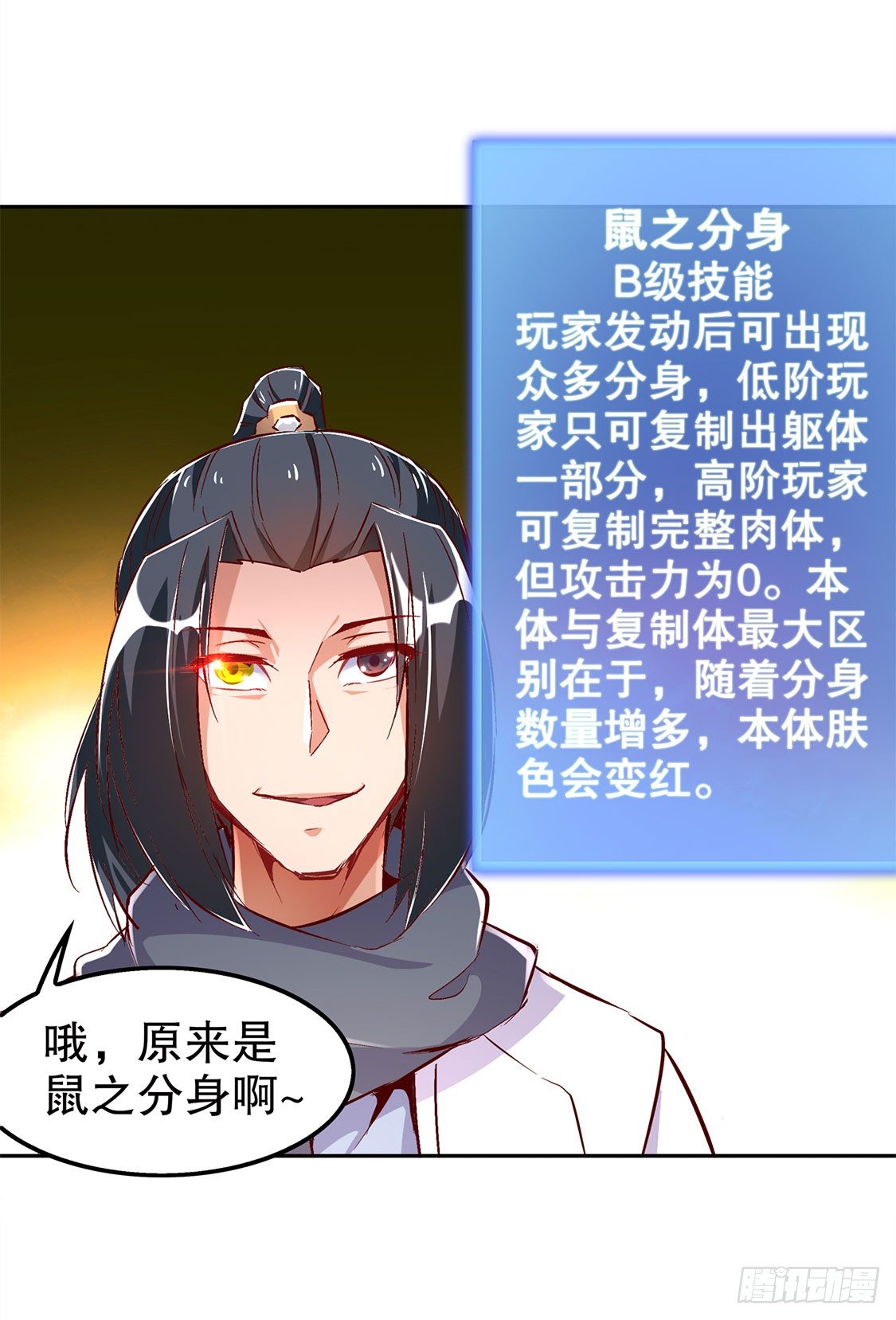《网游被迫成为隐藏职业！》鼠之分身 第15页