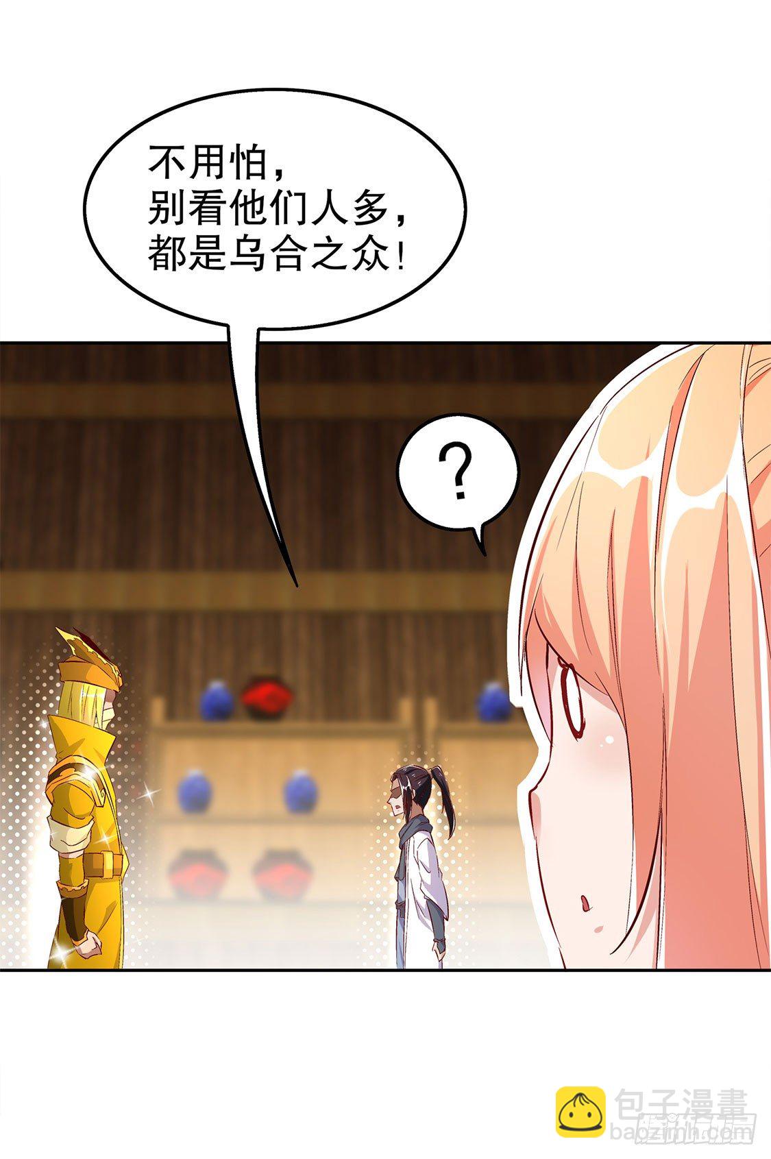 《网游被迫成为隐藏职业！》人与人的差别 第28页