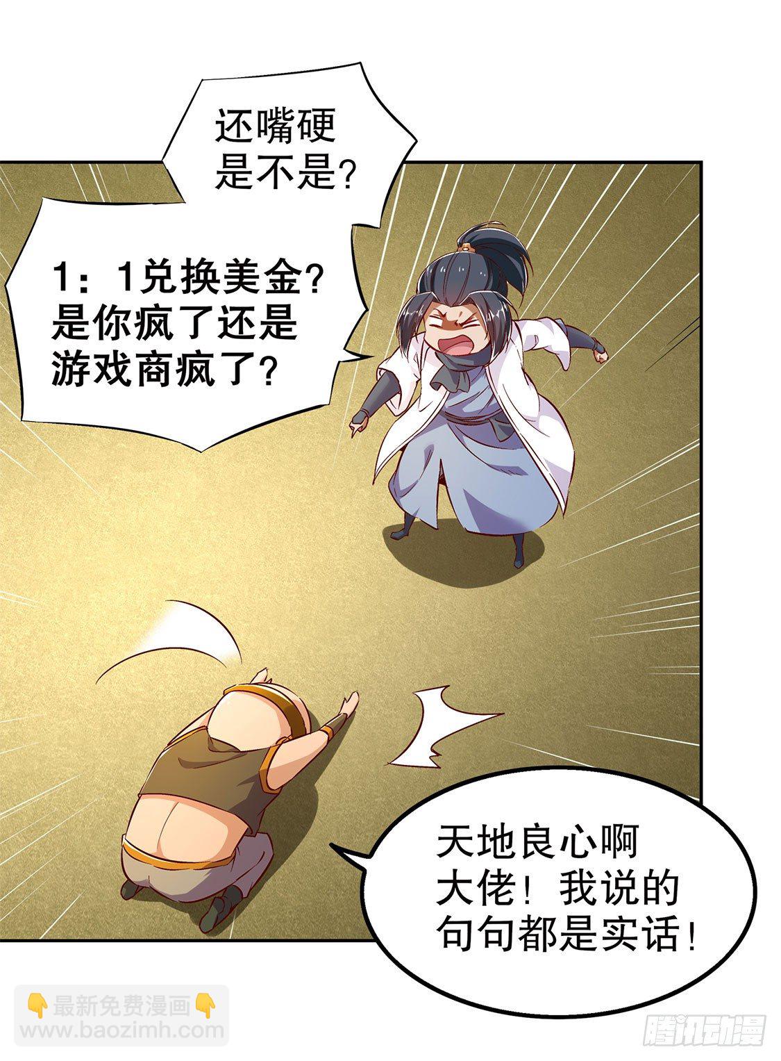 《网游被迫成为隐藏职业！》人与人的差别 第2页
