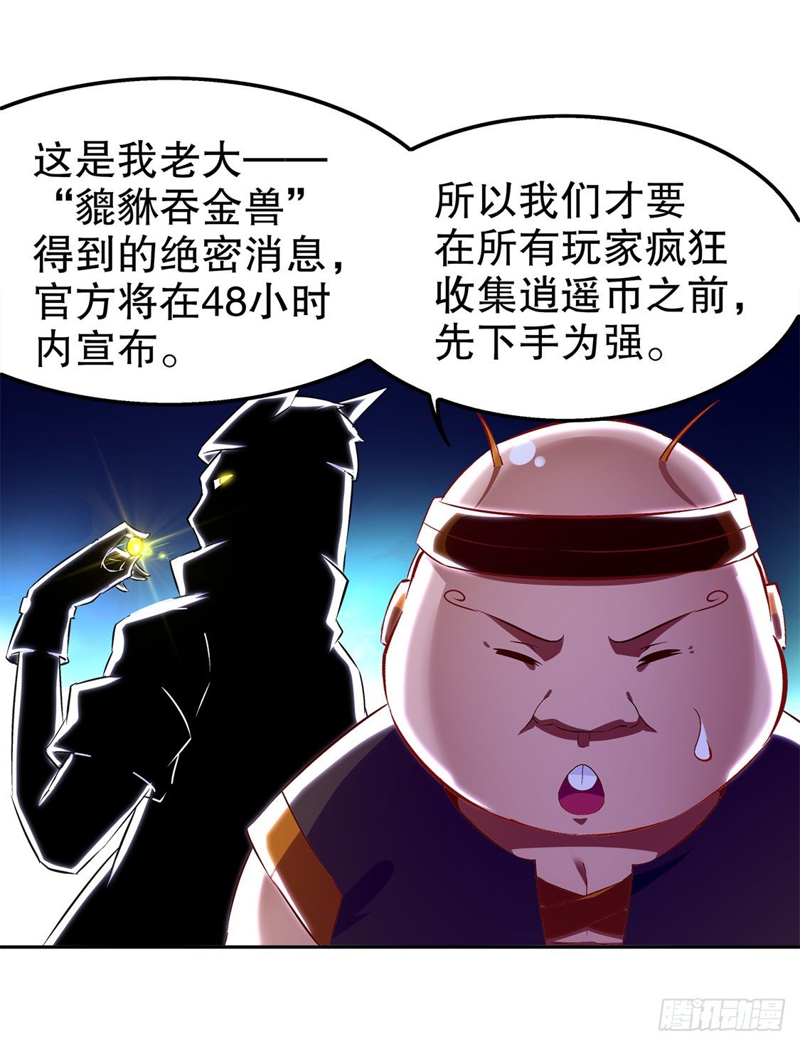 《网游被迫成为隐藏职业！》人与人的差别 第3页