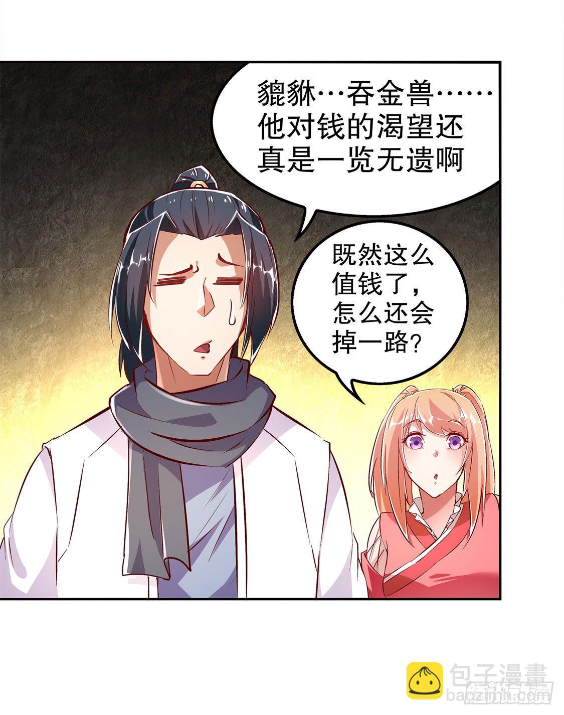 《网游被迫成为隐藏职业！》人与人的差别 第4页