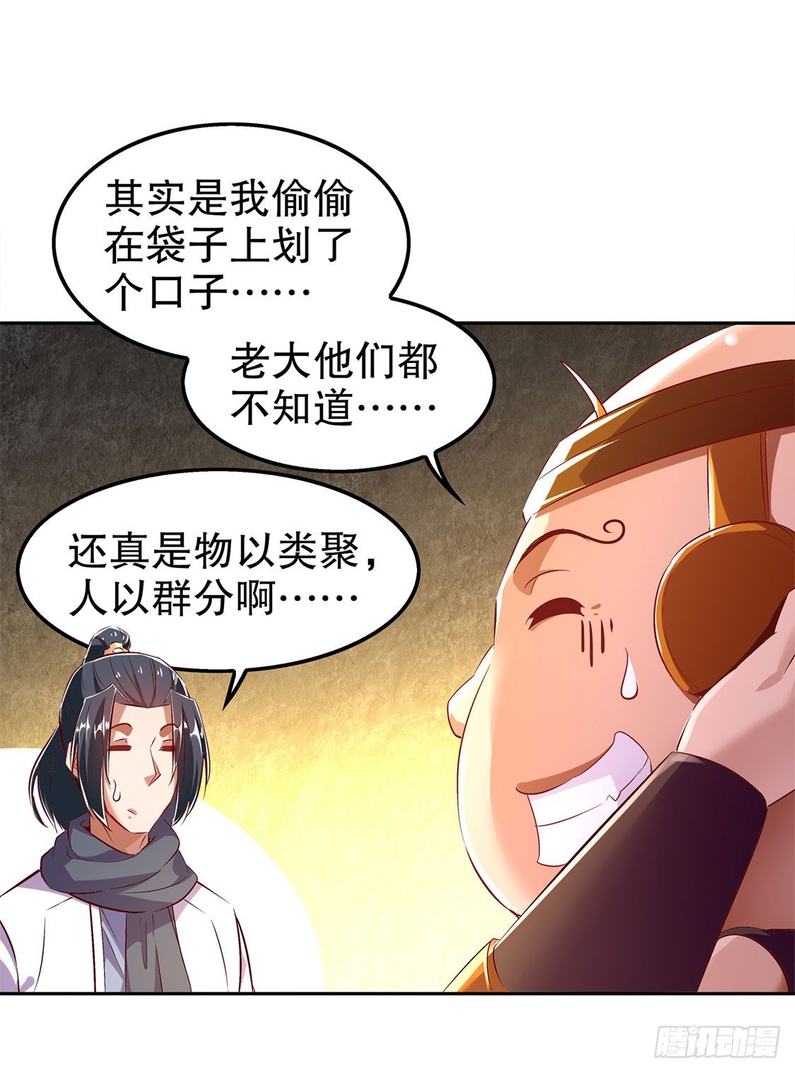 《网游被迫成为隐藏职业！》人与人的差别 第5页