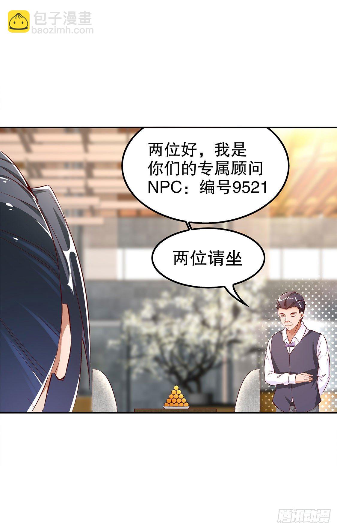 《网游被迫成为隐藏职业！》氪金改命！ 第12页