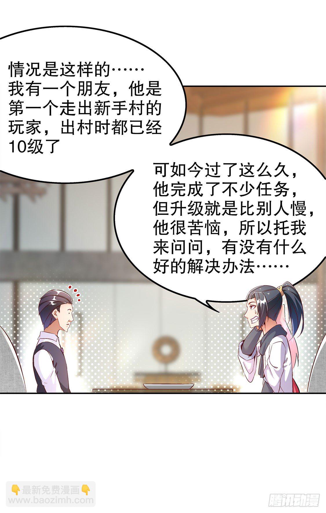 《网游被迫成为隐藏职业！》氪金改命！ 第14页