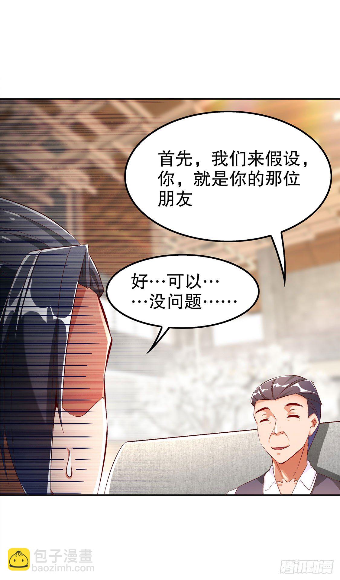 《网游被迫成为隐藏职业！》氪金改命！ 第16页