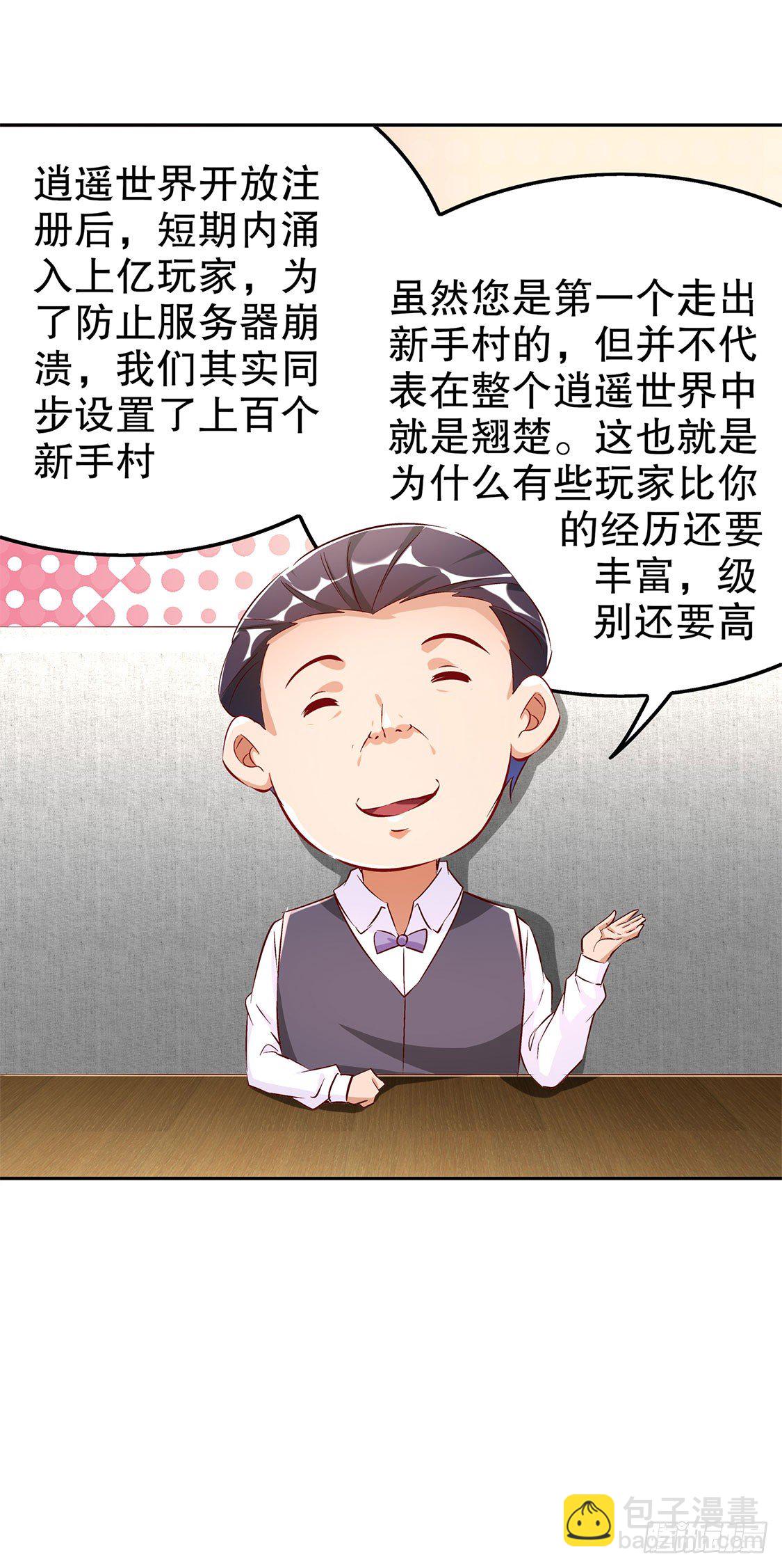 《网游被迫成为隐藏职业！》氪金改命！ 第17页
