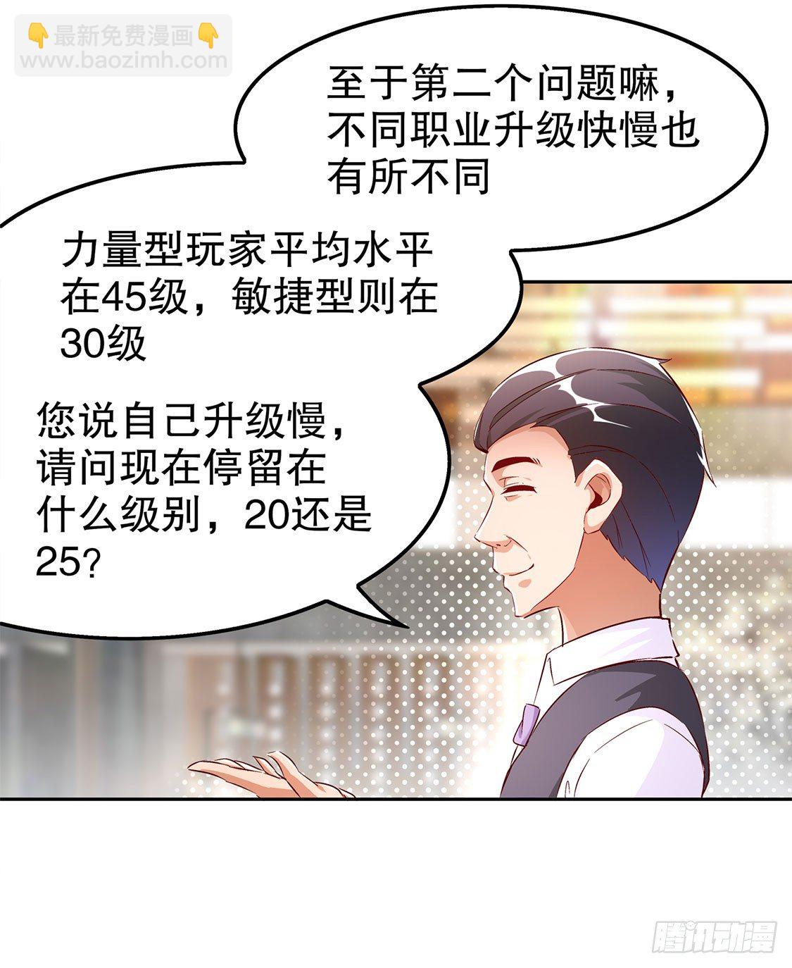 《网游被迫成为隐藏职业！》氪金改命！ 第18页