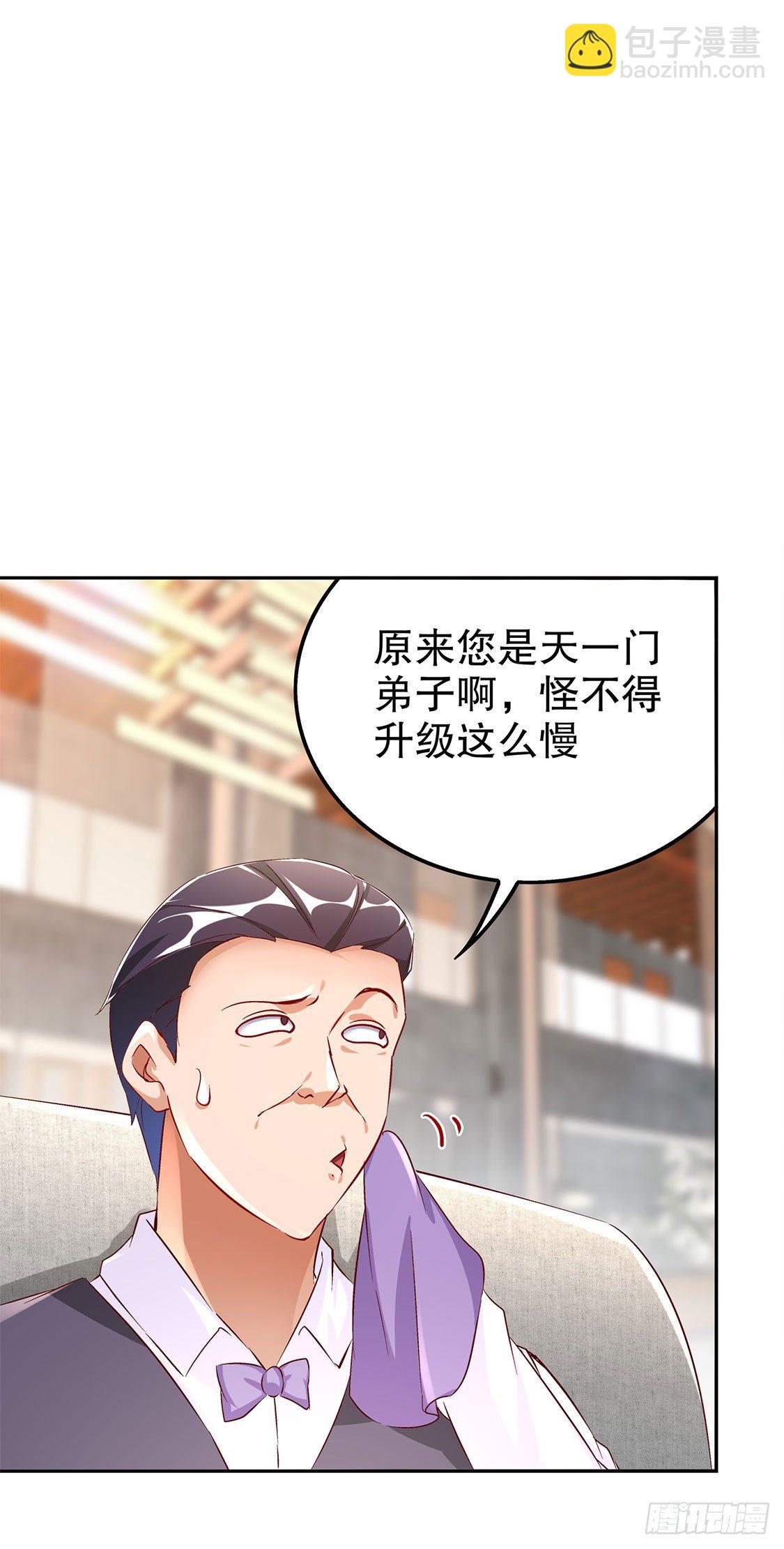 《网游被迫成为隐藏职业！》氪金改命！ 第21页