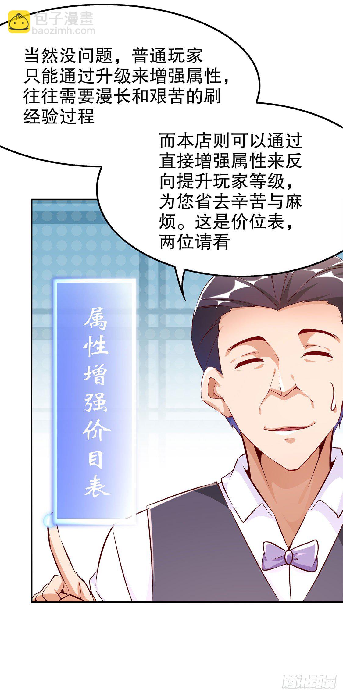 《网游被迫成为隐藏职业！》氪金改命！ 第23页