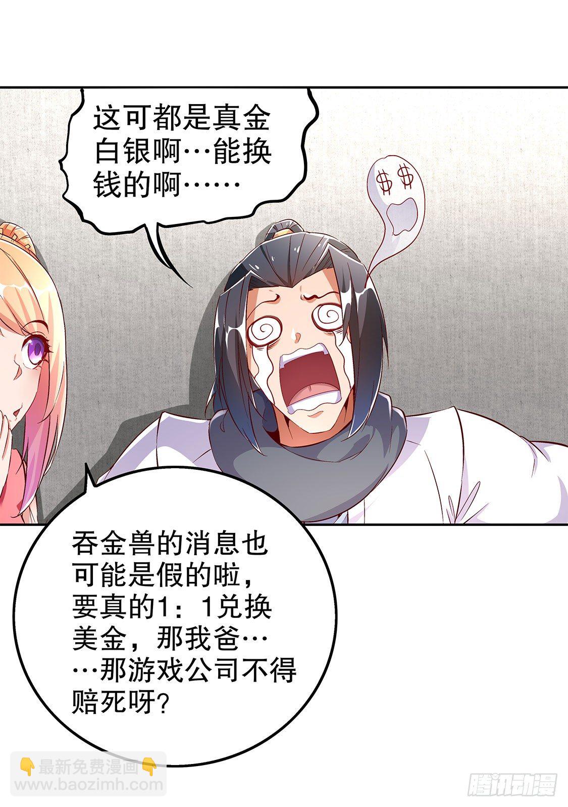 《网游被迫成为隐藏职业！》氪金改命！ 第27页