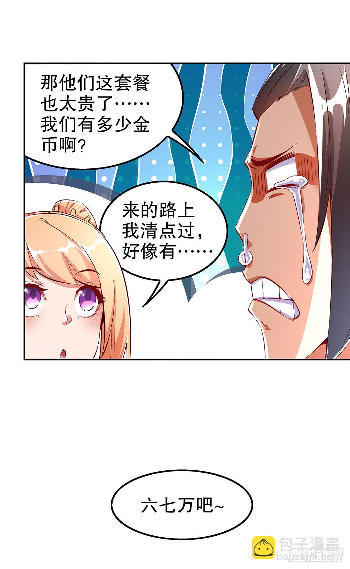 《网游被迫成为隐藏职业！》氪金改命！ 第28页