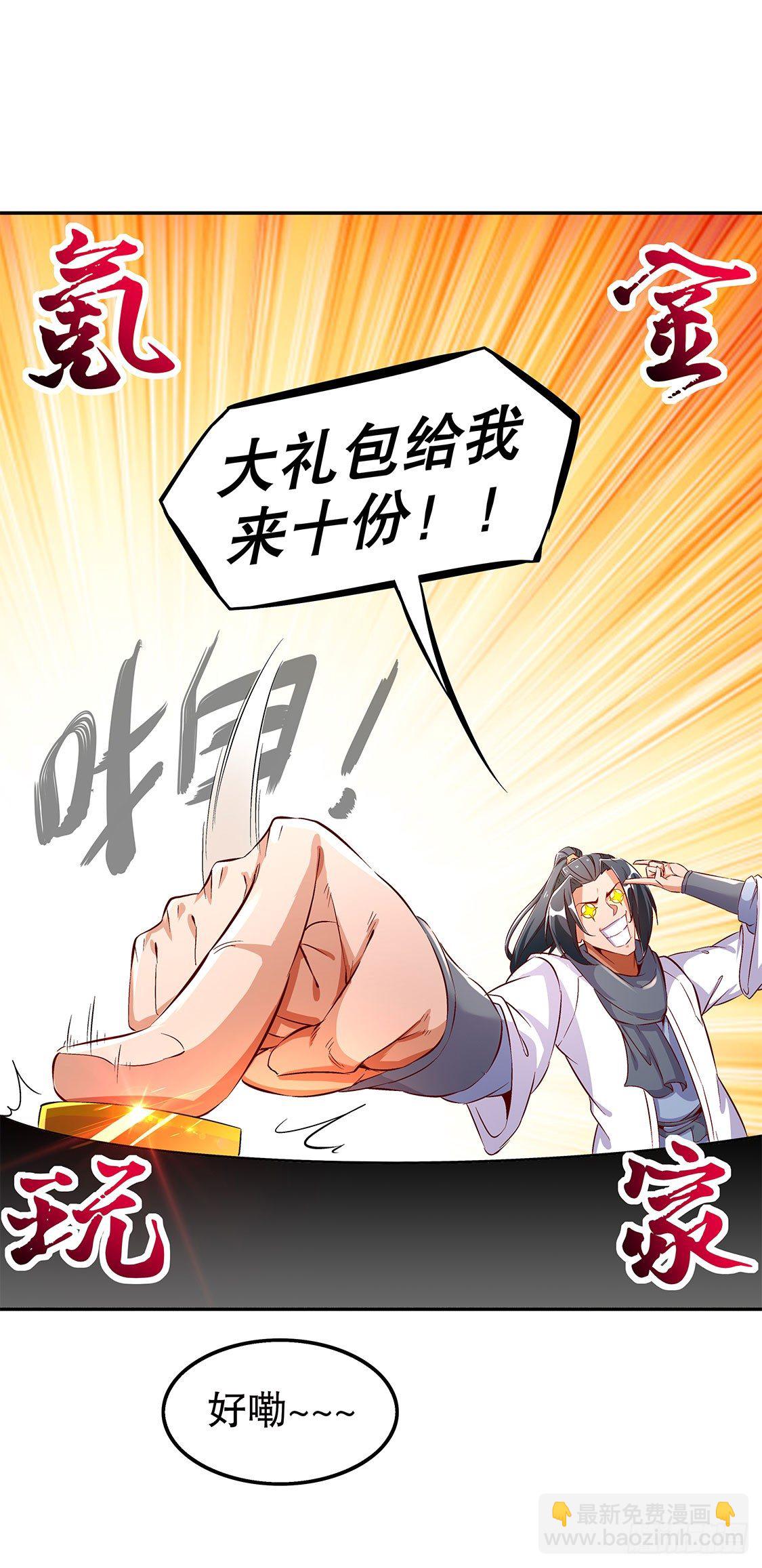 《网游被迫成为隐藏职业！》氪金改命！ 第30页