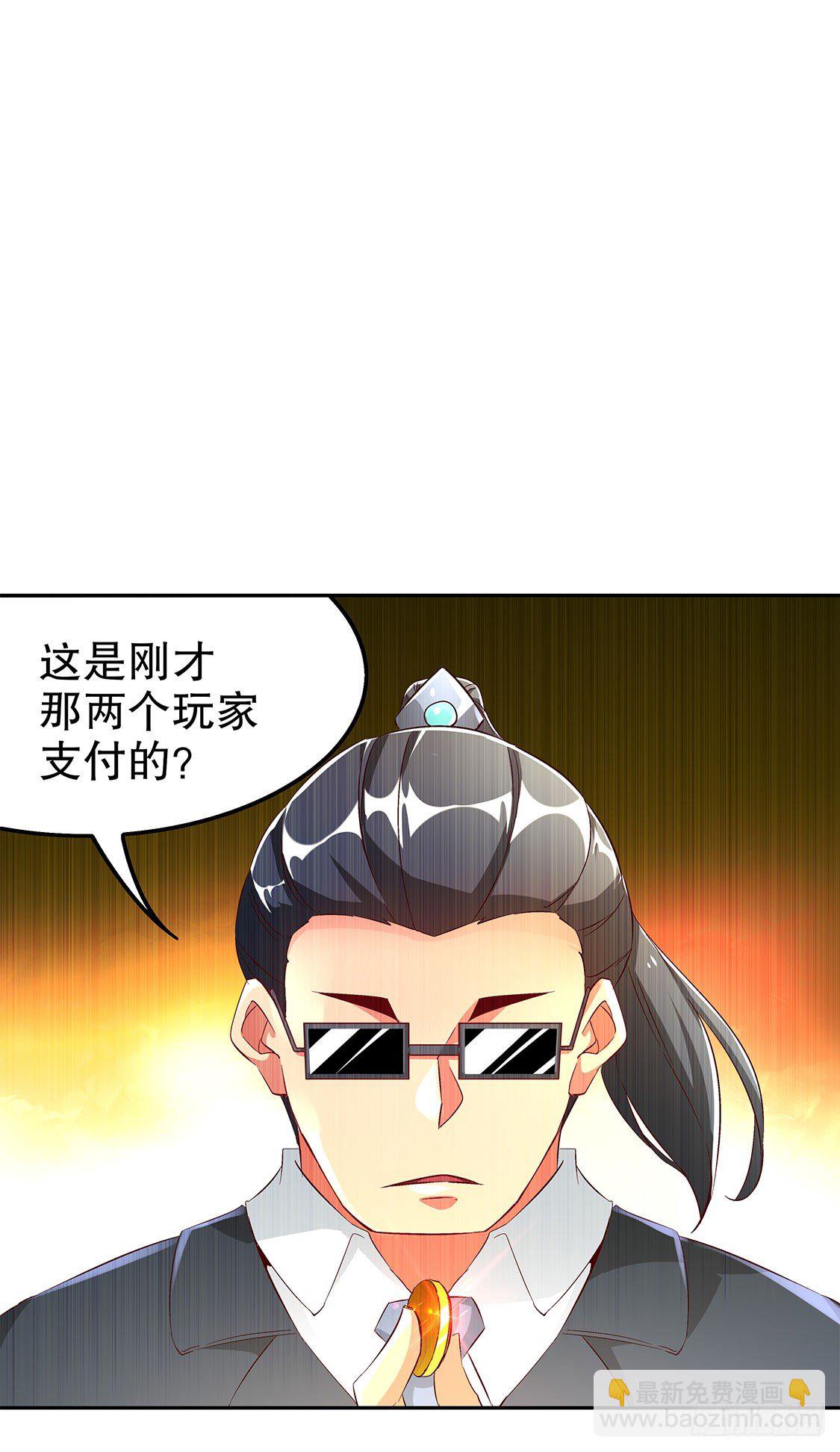 《网游被迫成为隐藏职业！》氪金改命！ 第31页