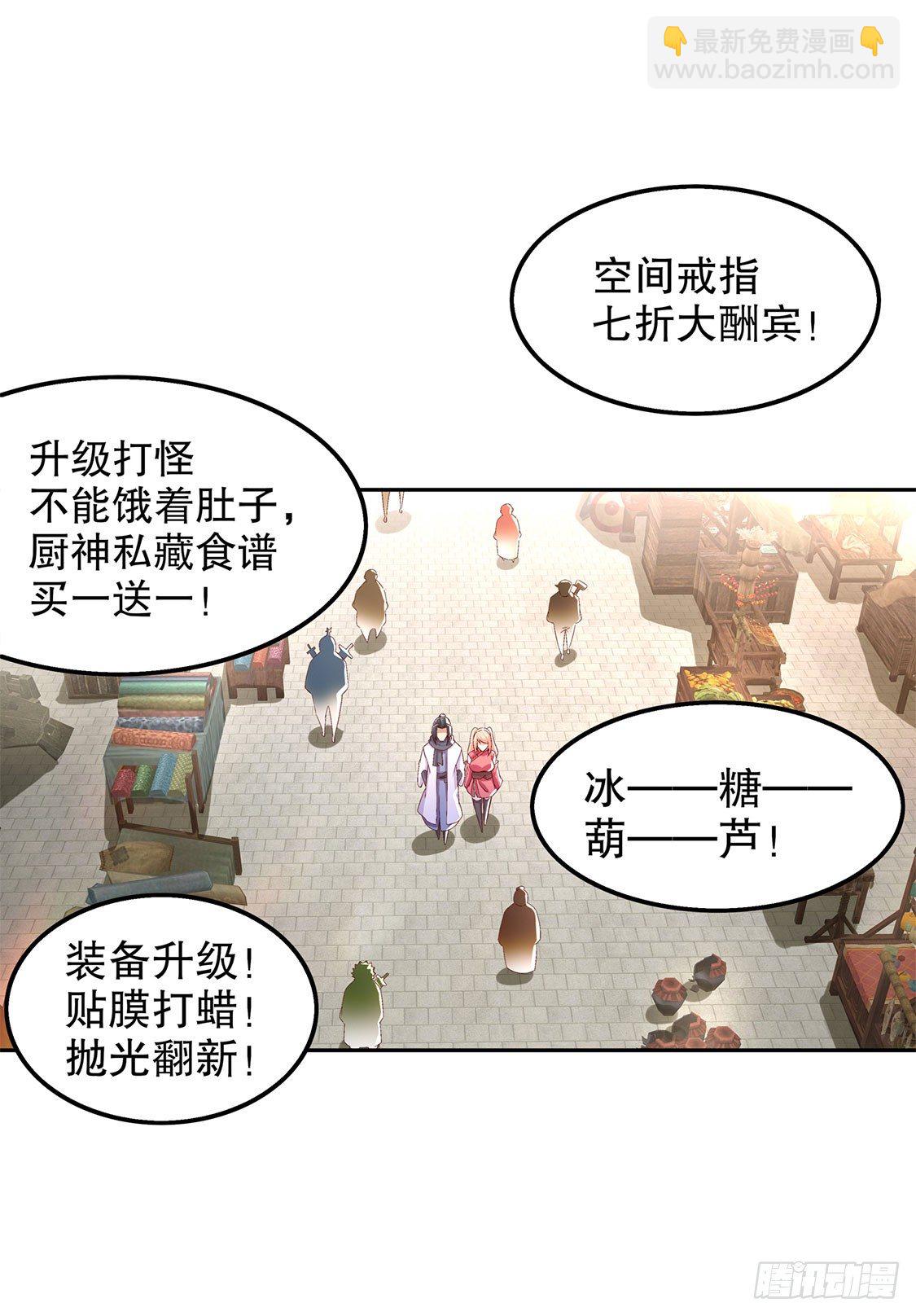 《网游被迫成为隐藏职业！》氪金改命！ 第3页