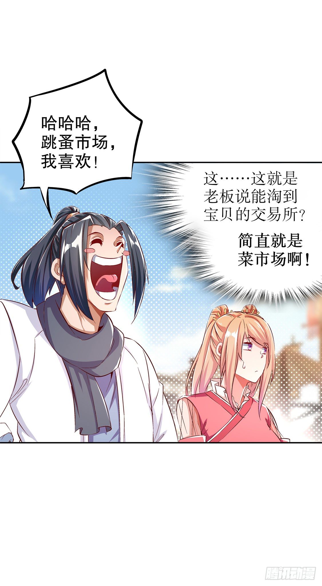 《网游被迫成为隐藏职业！》氪金改命！ 第4页