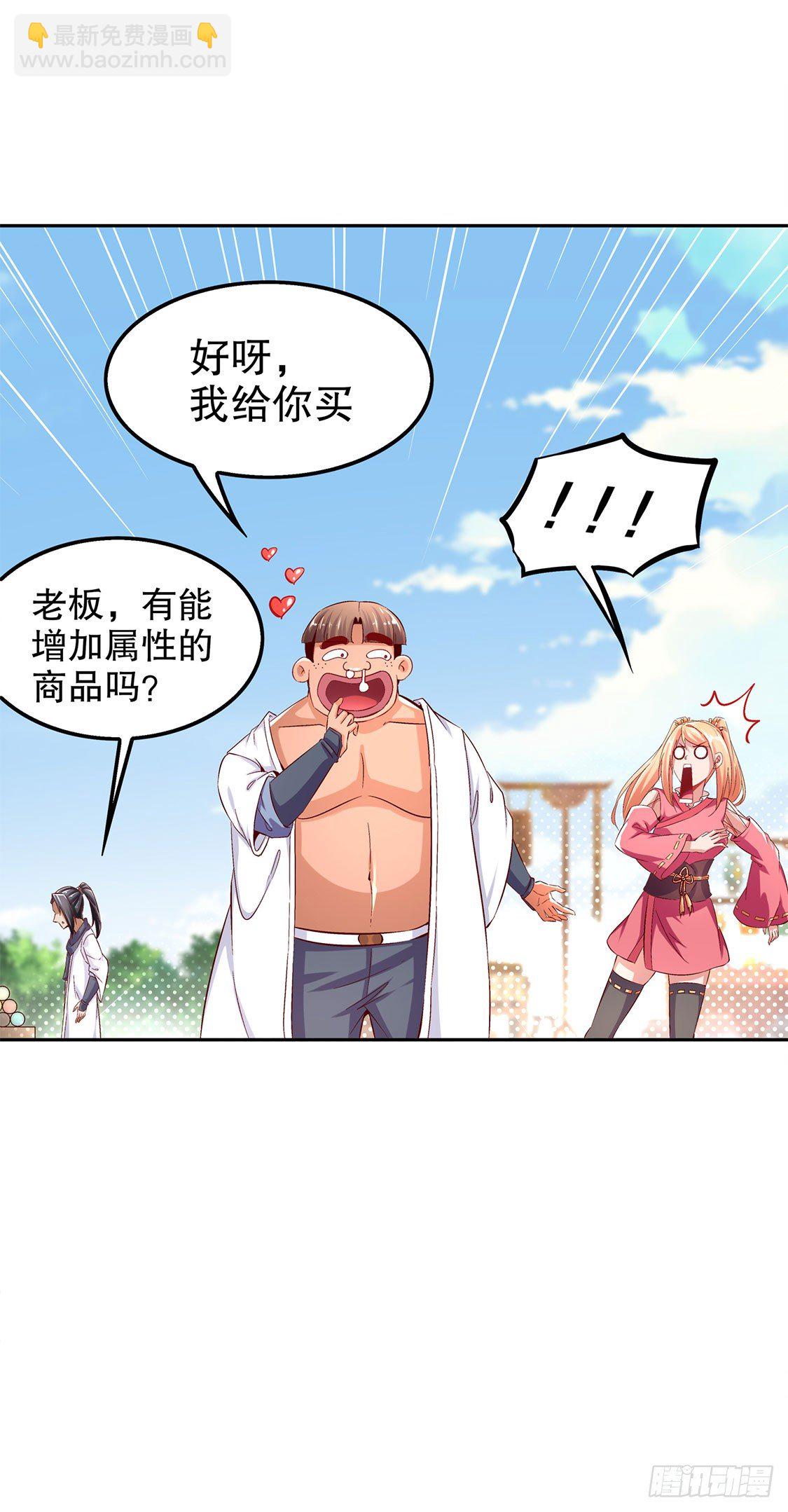 《网游被迫成为隐藏职业！》氪金改命！ 第8页