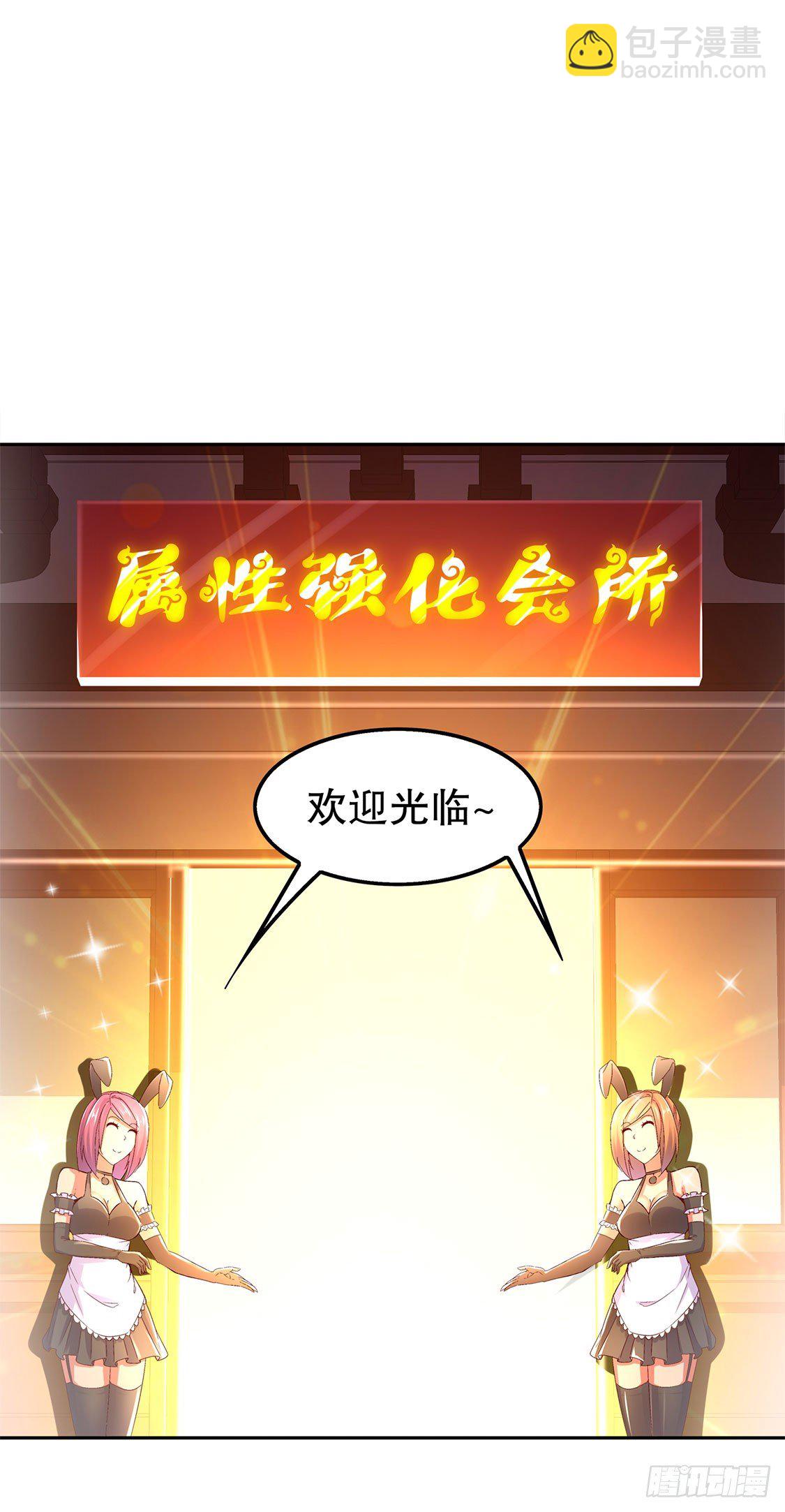 《网游被迫成为隐藏职业！》氪金改命！ 第9页