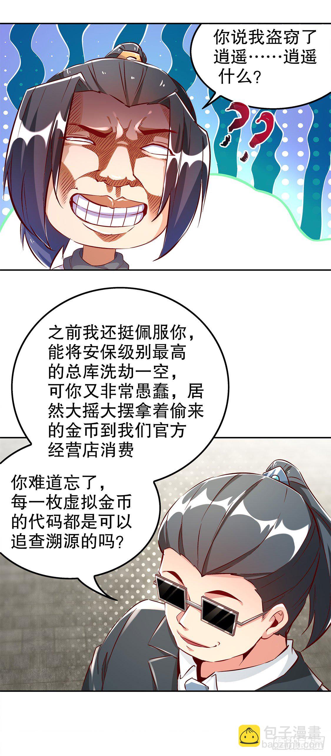 《网游被迫成为隐藏职业！》补偿个十万八万的 第28页