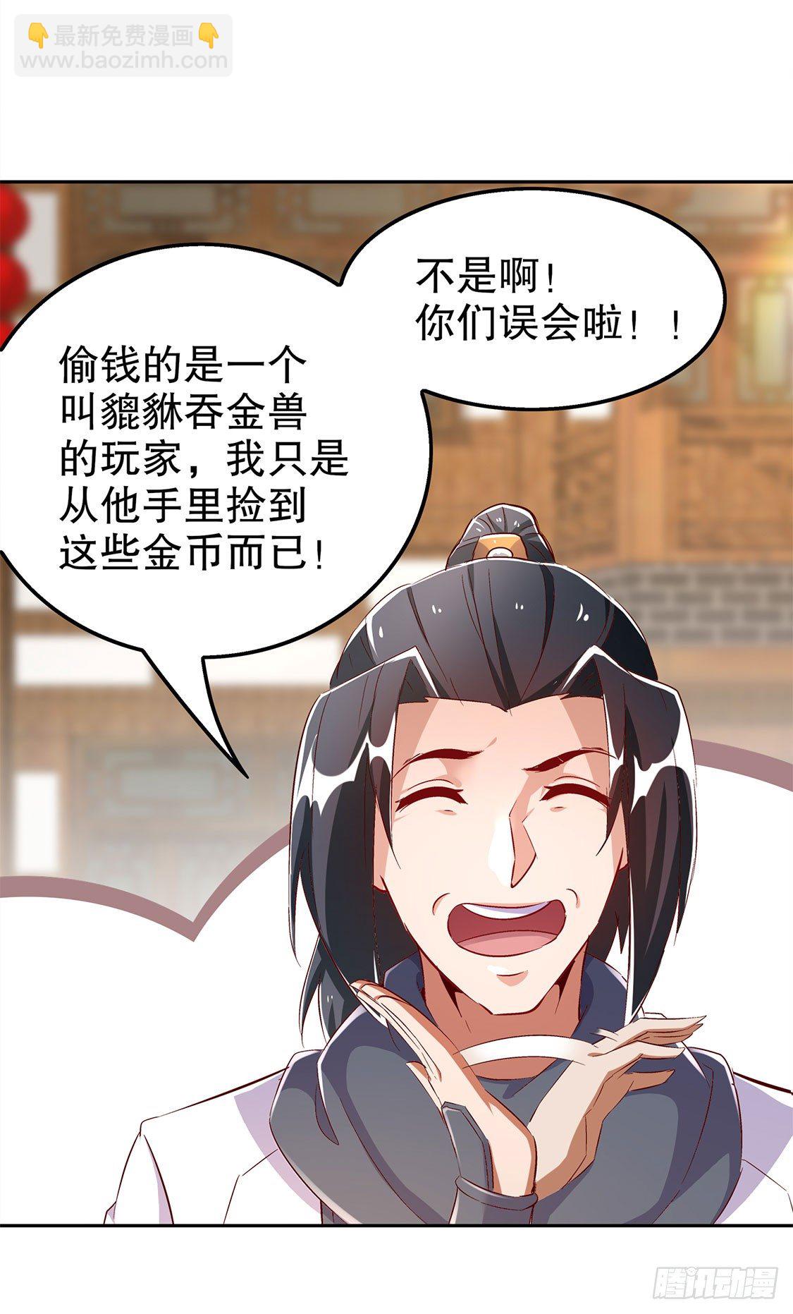 《网游被迫成为隐藏职业！》补偿个十万八万的 第29页