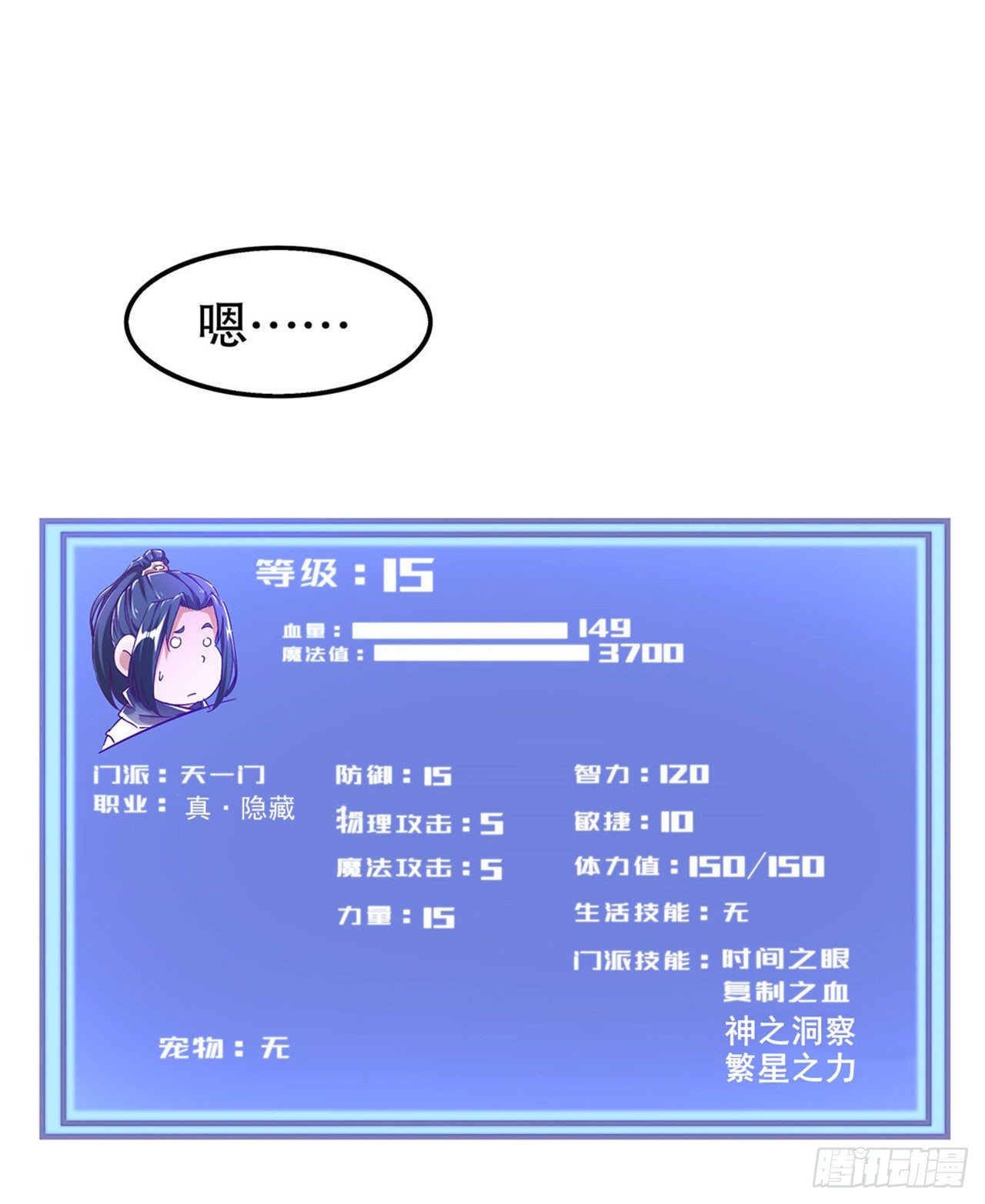 《网游被迫成为隐藏职业！》补偿个十万八万的 第2页