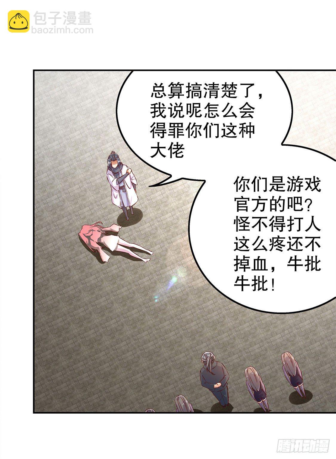《网游被迫成为隐藏职业！》补偿个十万八万的 第31页