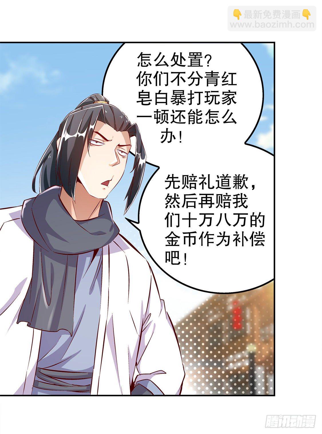 《网游被迫成为隐藏职业！》补偿个十万八万的 第33页