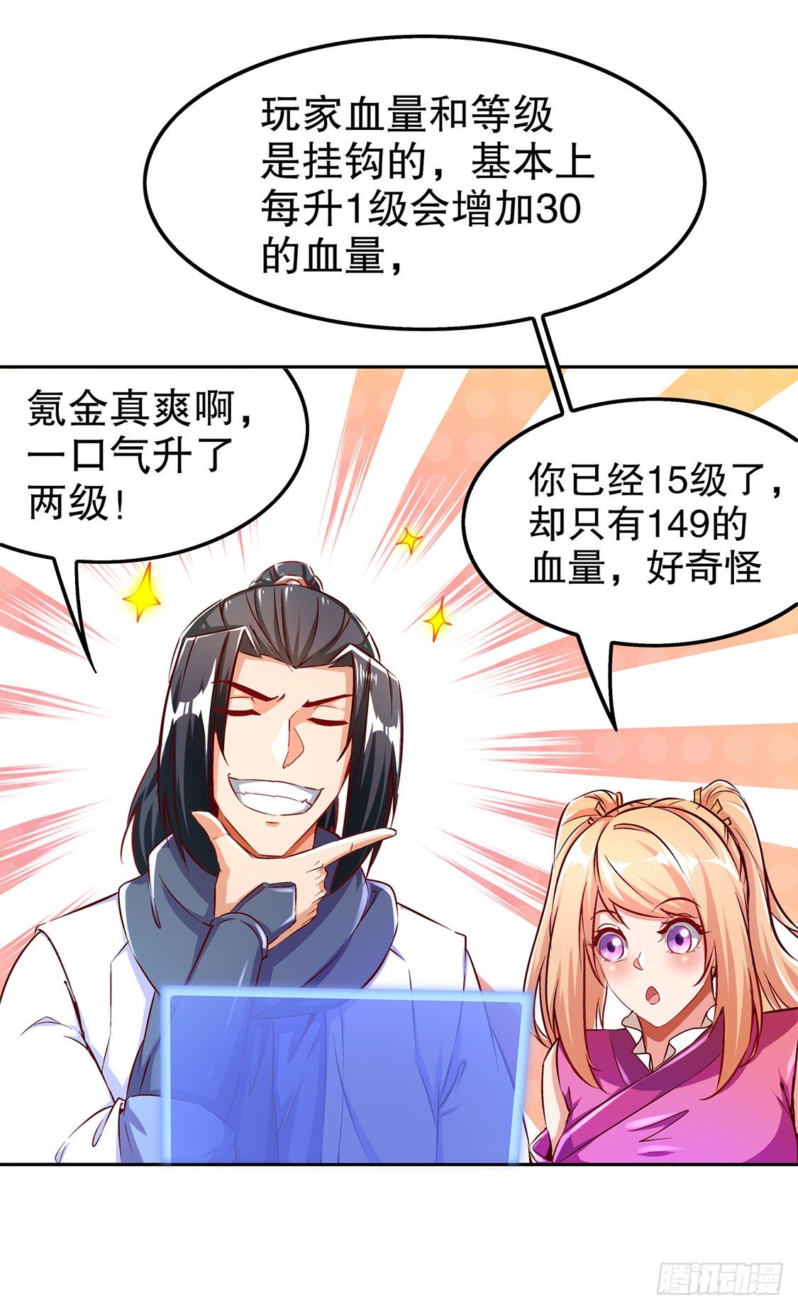 《网游被迫成为隐藏职业！》补偿个十万八万的 第3页