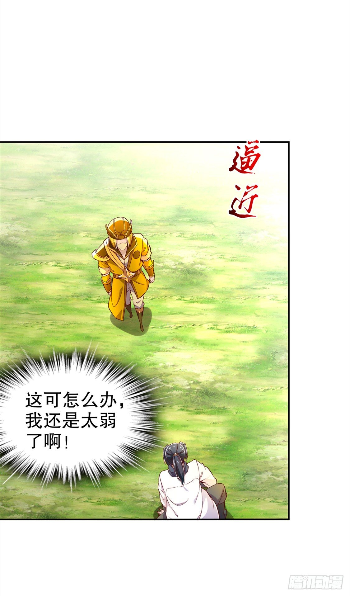 《网游被迫成为隐藏职业！》东南交易所 第10页