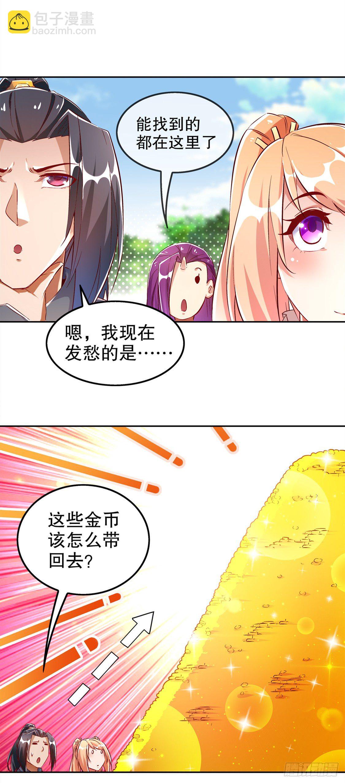 《网游被迫成为隐藏职业！》东南交易所 第23页