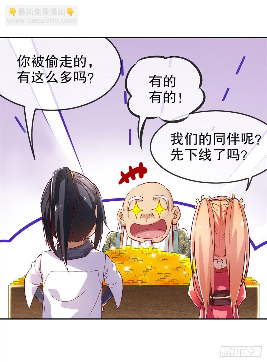 《网游被迫成为隐藏职业！》东南交易所 第26页
