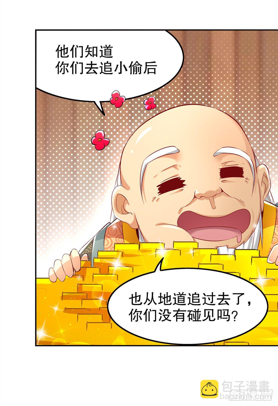 《网游被迫成为隐藏职业！》东南交易所 第27页