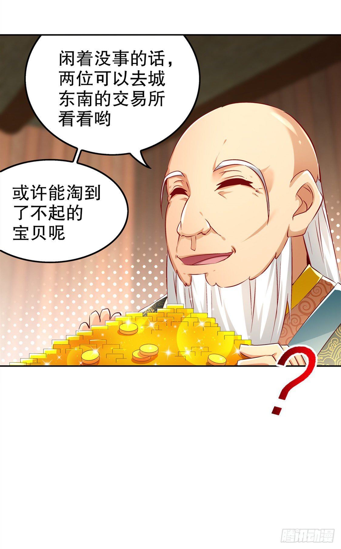 《网游被迫成为隐藏职业！》东南交易所 第31页