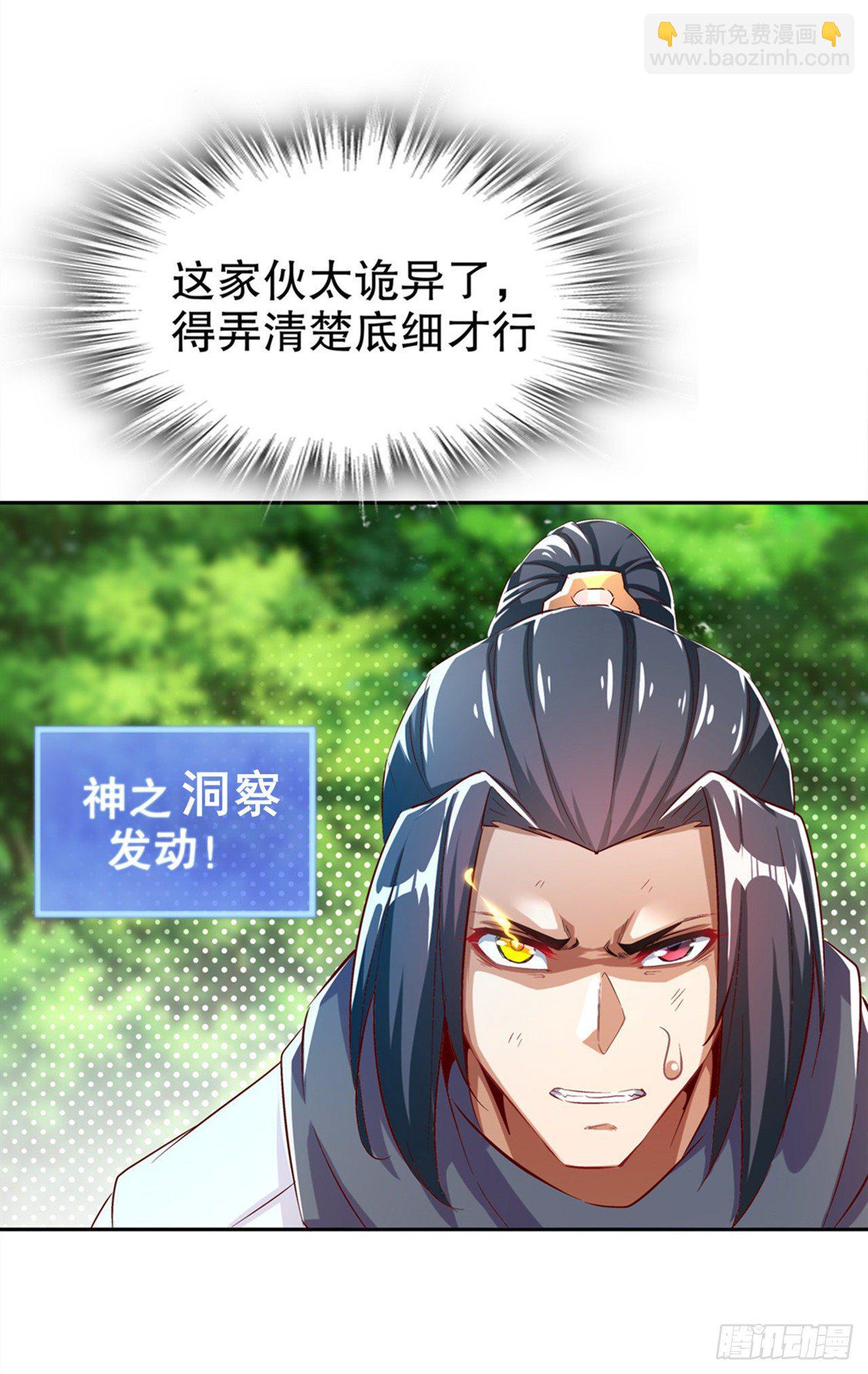 《网游被迫成为隐藏职业！》东南交易所 第7页