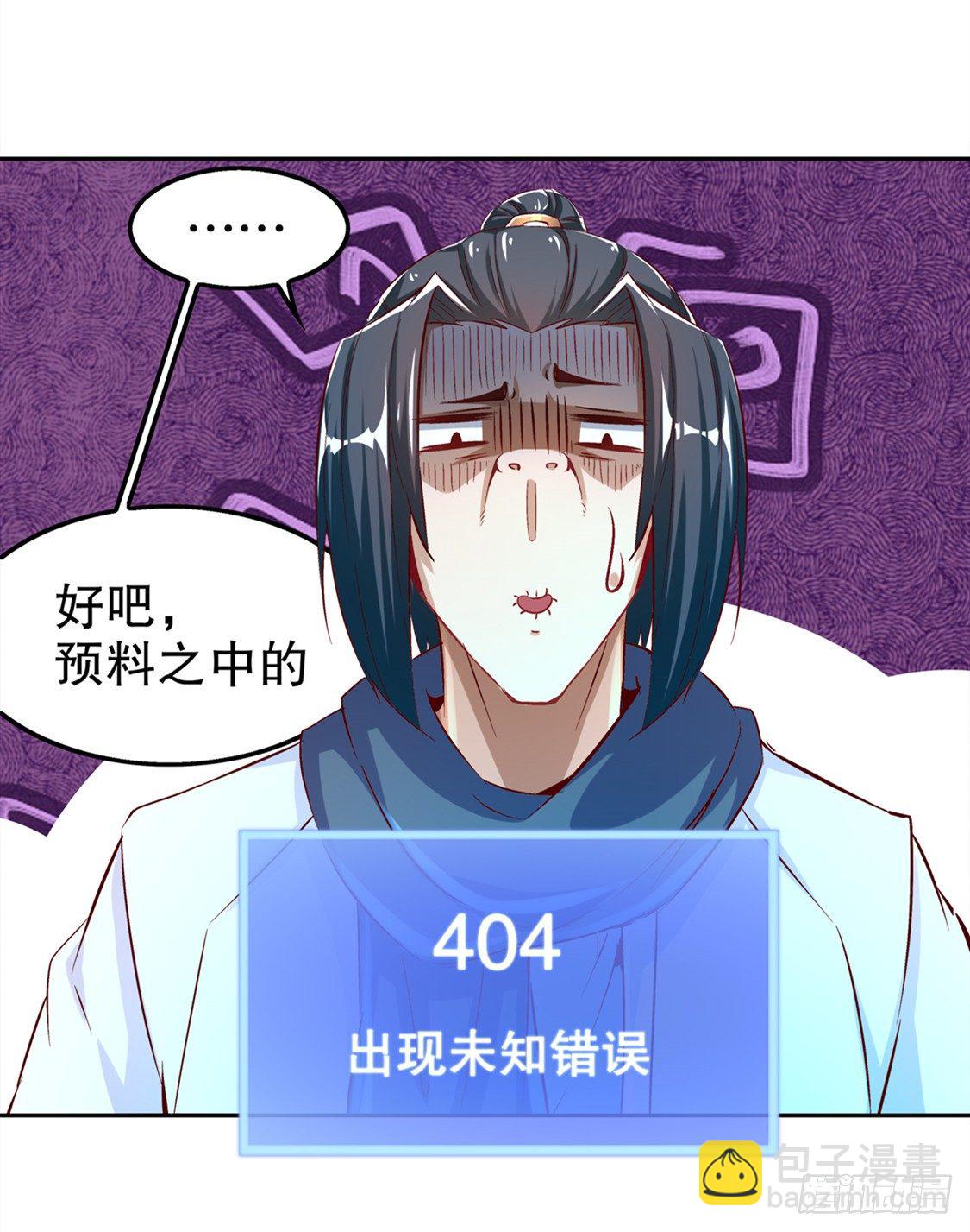 《网游被迫成为隐藏职业！》东南交易所 第9页