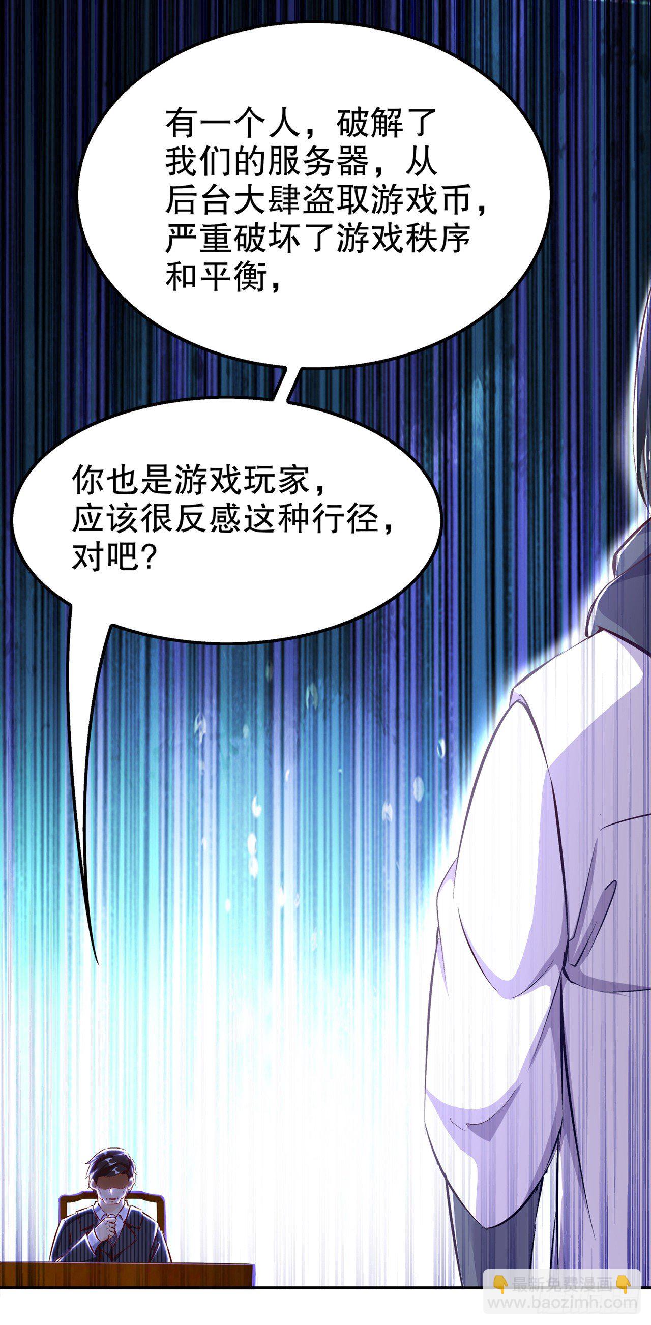 《网游被迫成为隐藏职业！》逍遥世界首富 第2页
